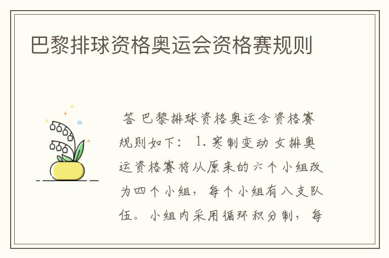 巴黎排球资格奥运会资格赛规则