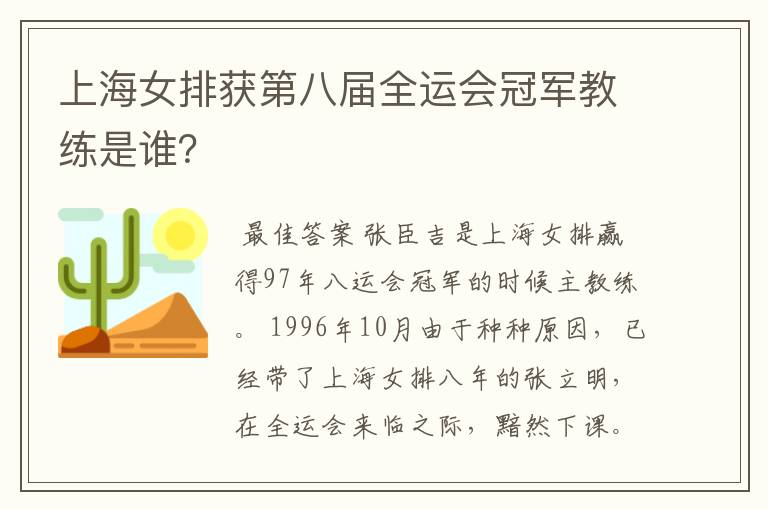 上海女排获第八届全运会冠军教练是谁?
