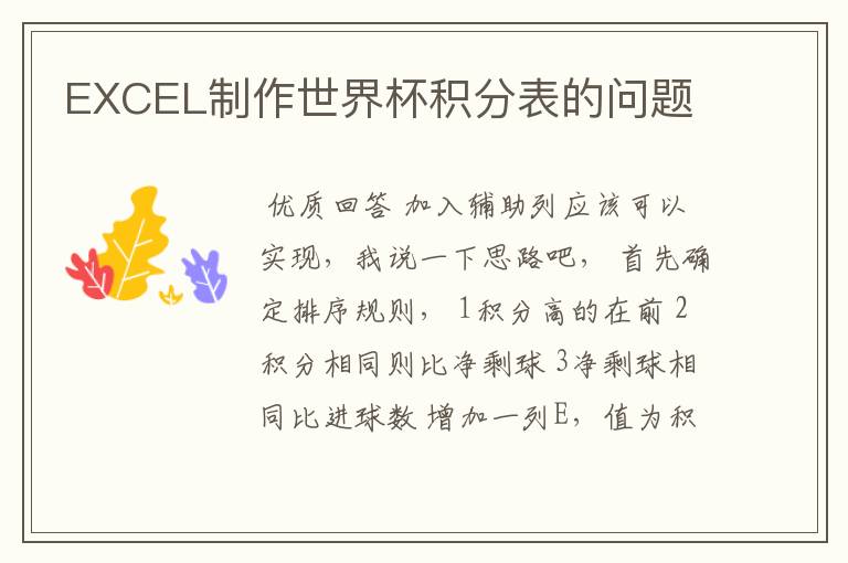 EXCEL制作世界杯积分表的问题