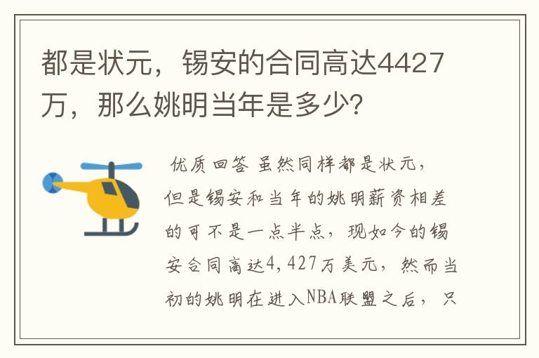 都是状元,锡安的合同高达4427万,那么姚明当年是多少?