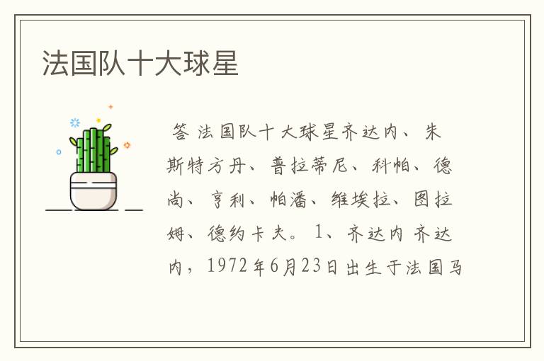 法国队十大球星