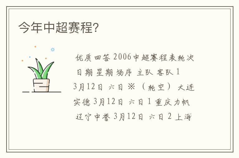 今年中超赛程?