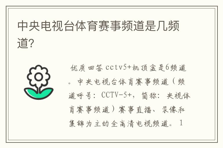中央电视台体育赛事频道是几频道?