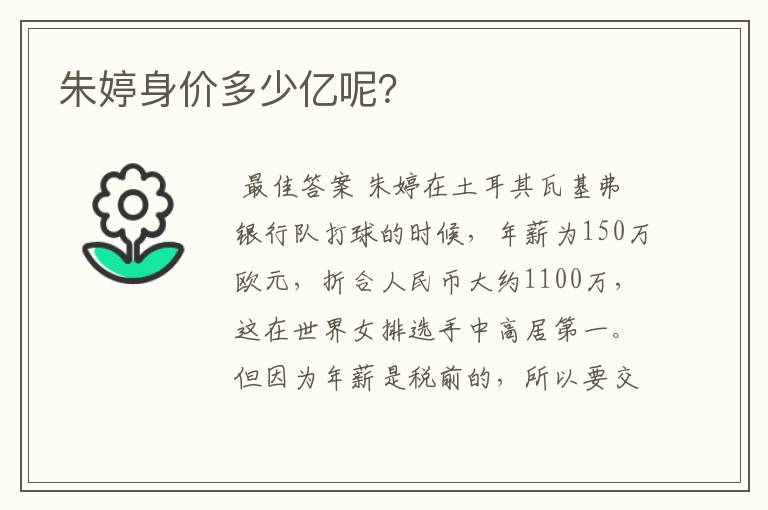 朱婷身价多少亿呢?