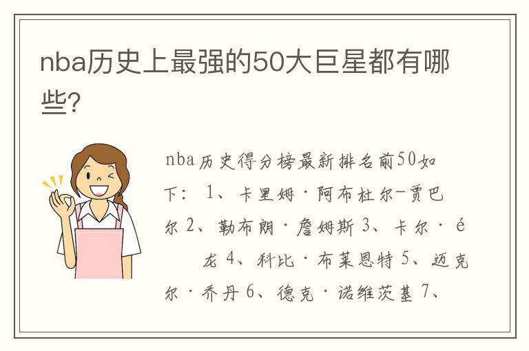 nba历史上最强的50大巨星都有哪些?