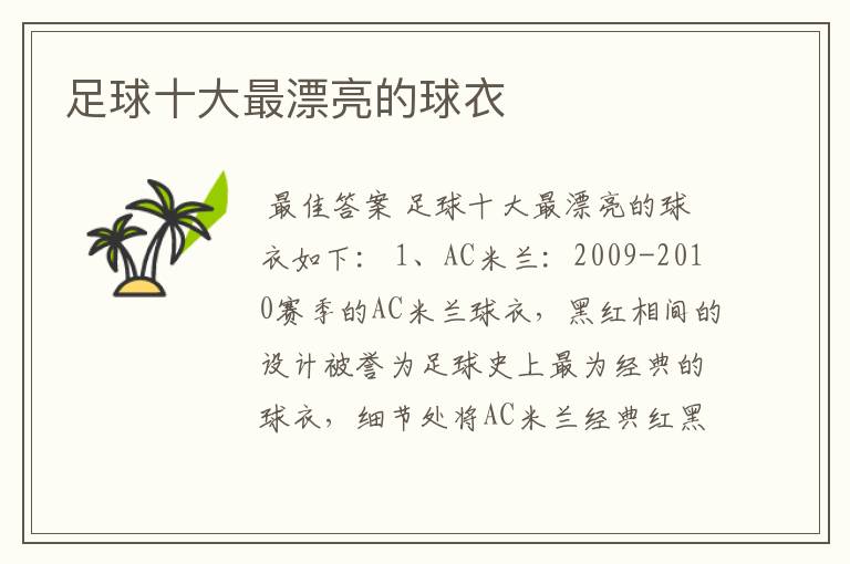 足球十大最漂亮的球衣