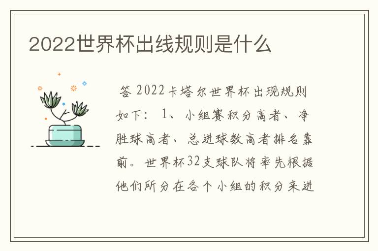 2022世界杯出线规则是什么