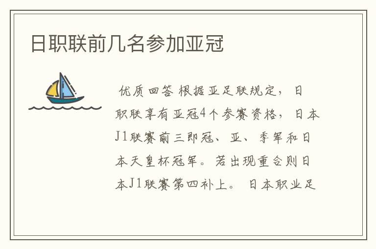 日职联前几名参加亚冠
