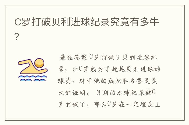 C罗打破贝利进球纪录究竟有多牛?