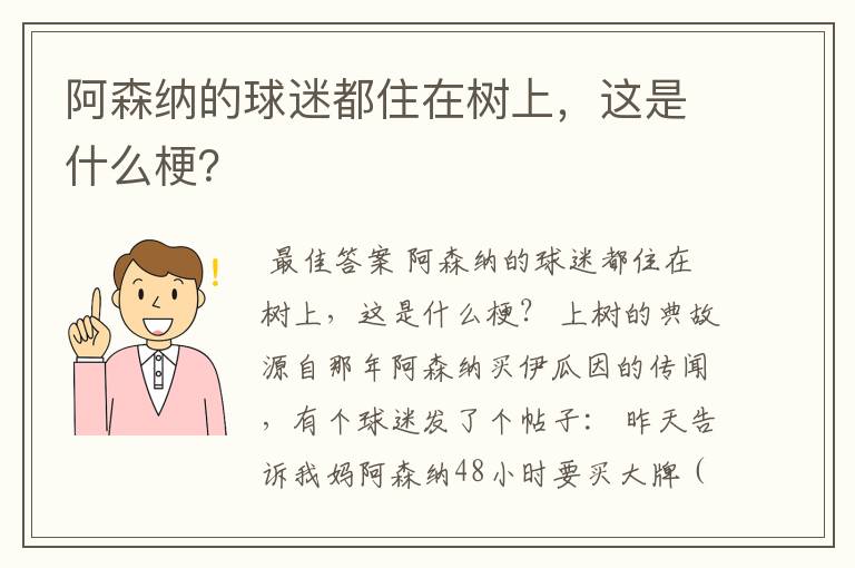 阿森纳的球迷都住在树上,这是什么梗?