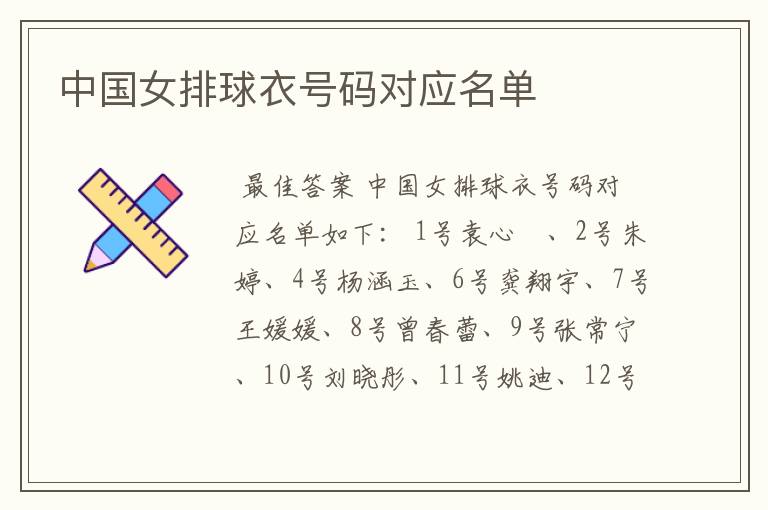 中国女排球衣号码对应名单