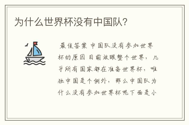 为什么世界杯没有中国队?