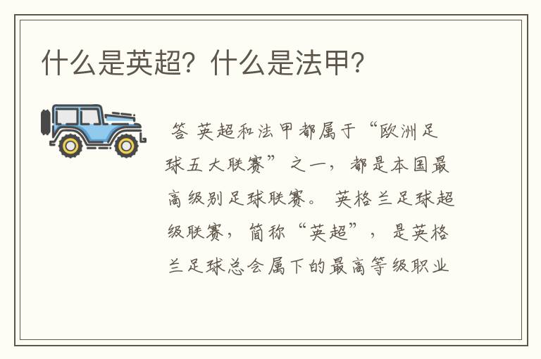 什么是英超?什么是法甲?