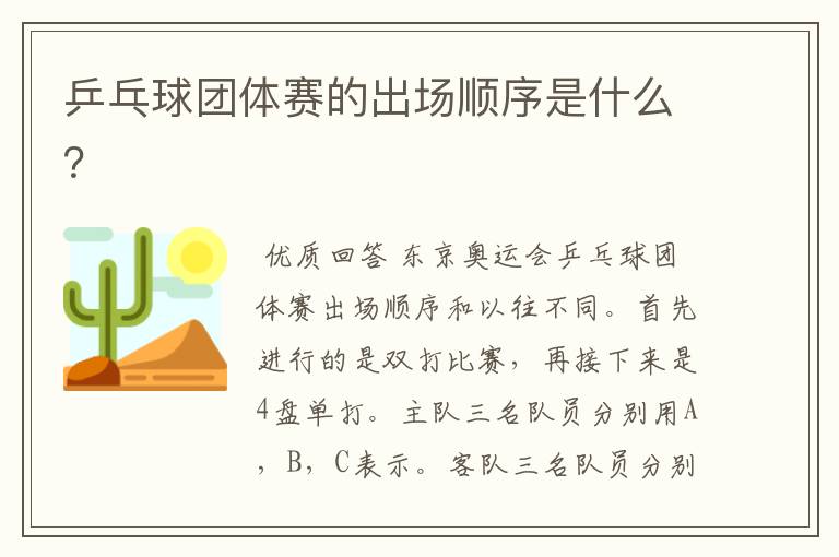 乒乓球团体赛的出场顺序是什么?