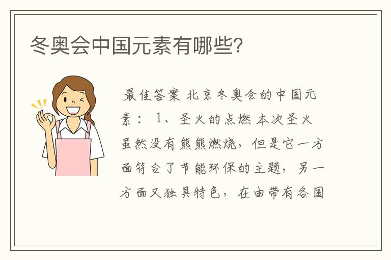 冬奥会中国元素有哪些?