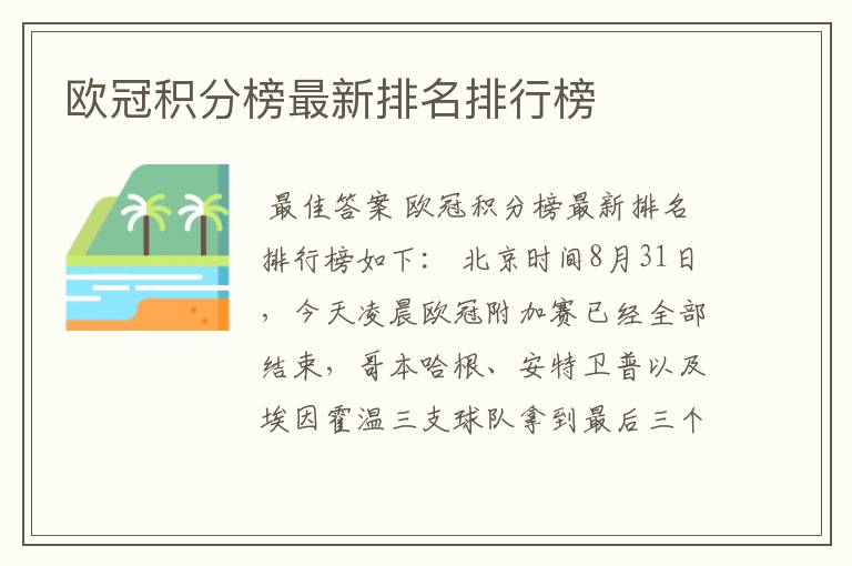 欧冠积分榜最新排名排行榜