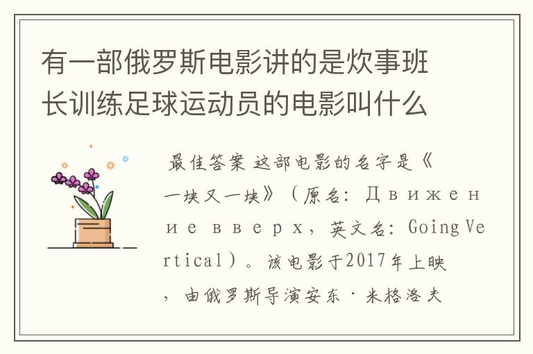 有一部俄罗斯电影讲的是炊事班长训练足球运动员的电影叫什么名字呀?