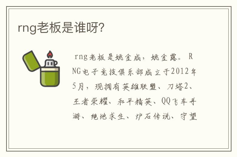 rng老板是谁呀?