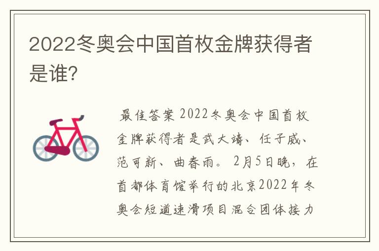 2022冬奥会中国首枚金牌获得者是谁?
