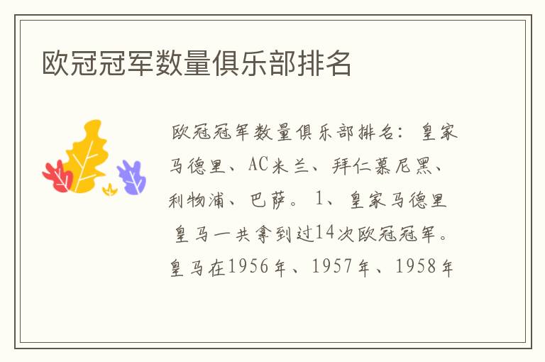 欧冠冠军数量俱乐部排名