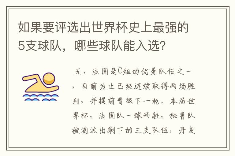 如果要评选出世界杯史上最强的5支球队,哪些球队能入选?