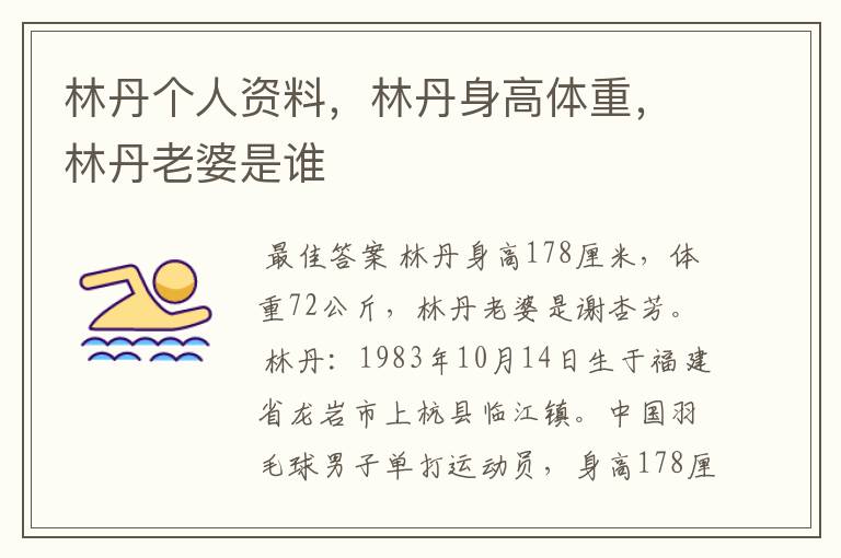 林丹个人资料,林丹身高体重,林丹老婆是谁