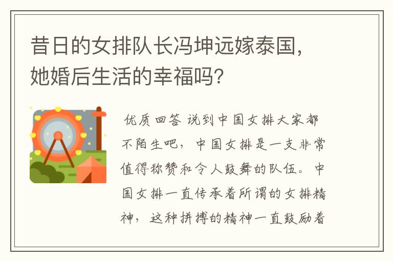 昔日的女排队长冯坤远嫁泰国,她婚后生活的幸福吗?