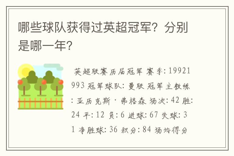 哪些球队获得过英超冠军?分别是哪一年?