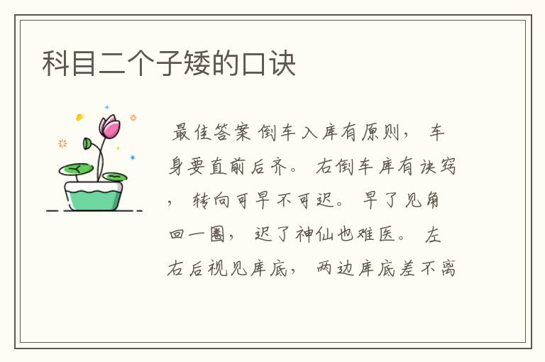 科目二个子矮的口诀