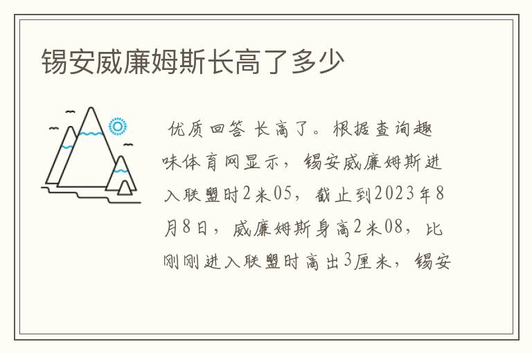 锡安威廉姆斯长高了多少