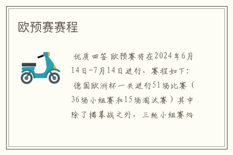 欧预赛赛程