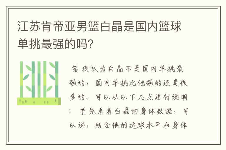 江苏肯帝亚男篮白晶是国内篮球单挑最强的吗?