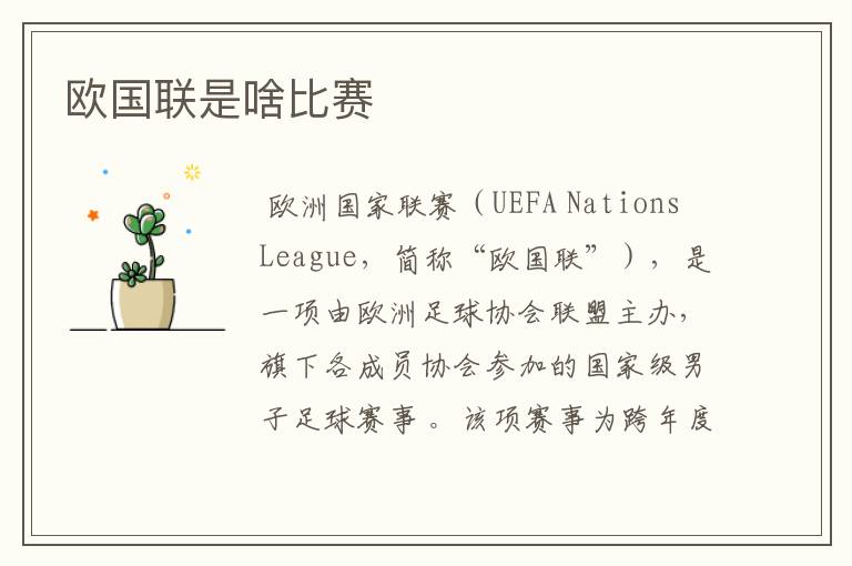 欧国联是啥比赛