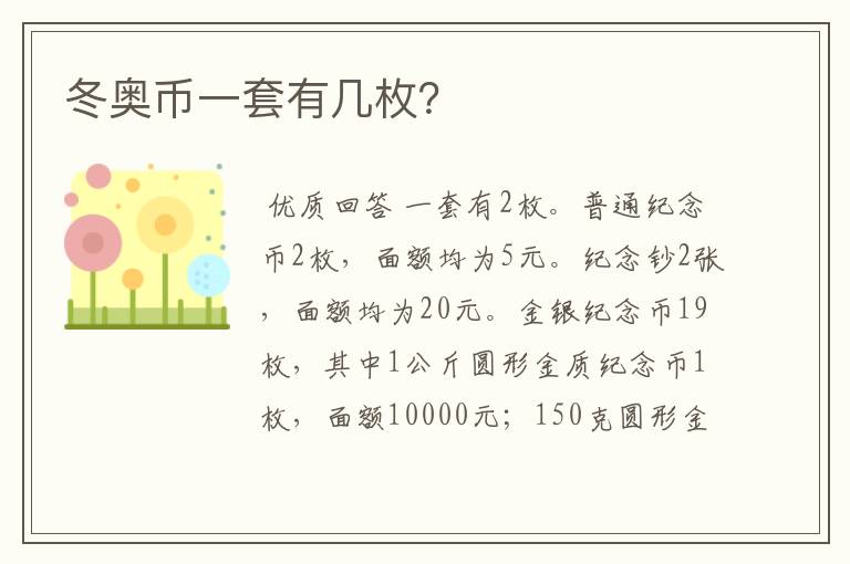 冬奥币一套有几枚？