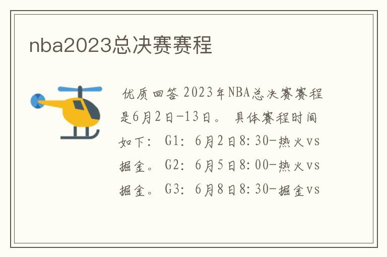 nba2023总决赛赛程