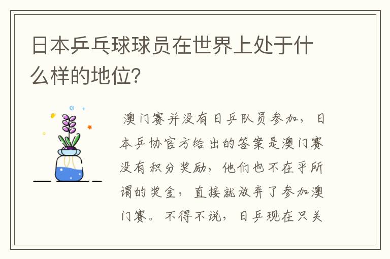 日本乒乓球球员在世界上处于什么样的地位?