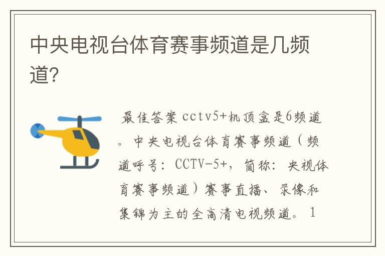 中央电视台体育赛事频道是几频道?