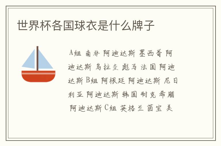 世界杯各国球衣是什么牌子