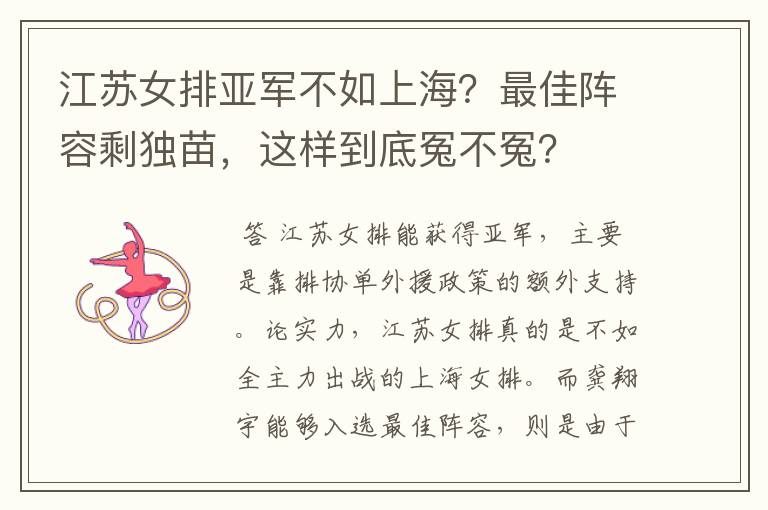 江苏女排亚军不如上海?最佳阵容剩独苗,这样到底冤不冤?
