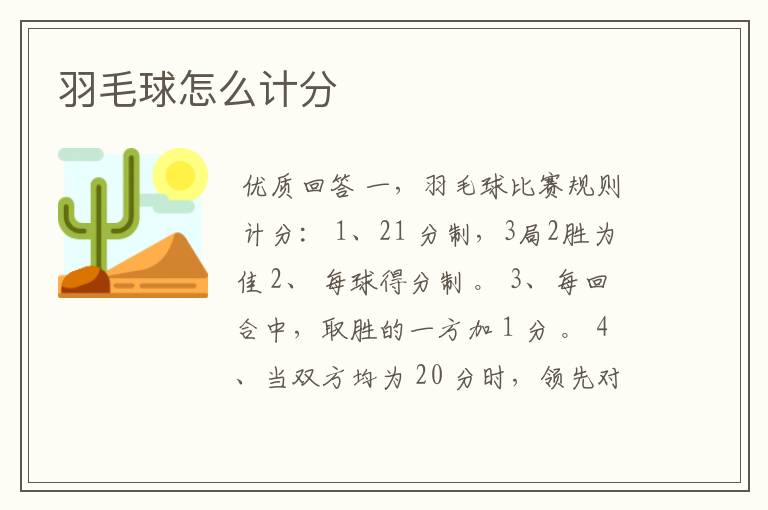 羽毛球怎么计分