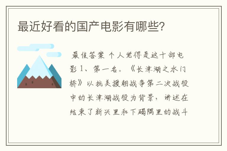 最近好看的国产电影有哪些?