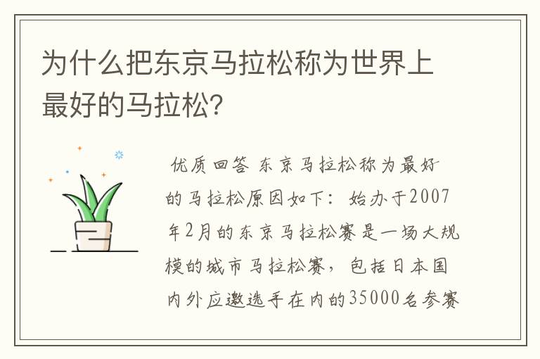 为什么把东京马拉松称为世界上最好的马拉松?