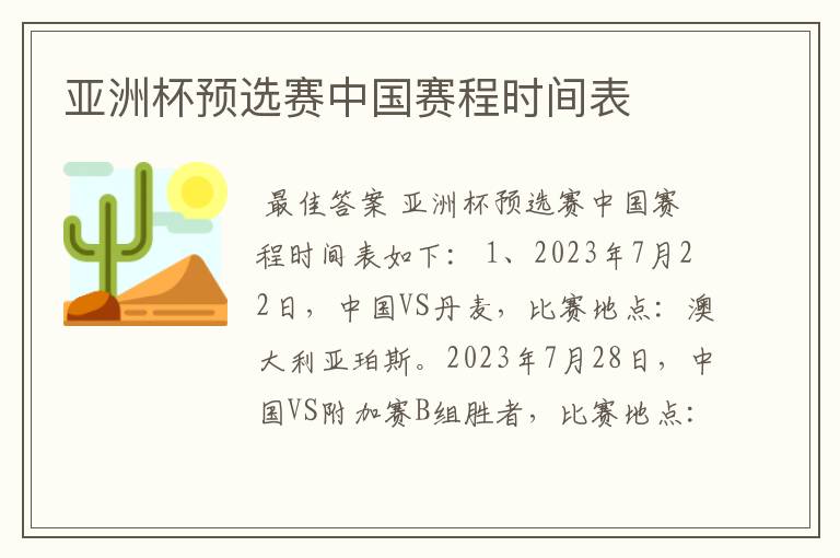 亚洲杯预选赛中国赛程时间表