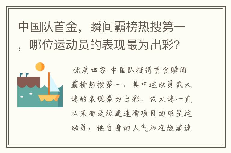 中国队首金,瞬间霸榜热搜第一,哪位运动员的表现最为出彩?