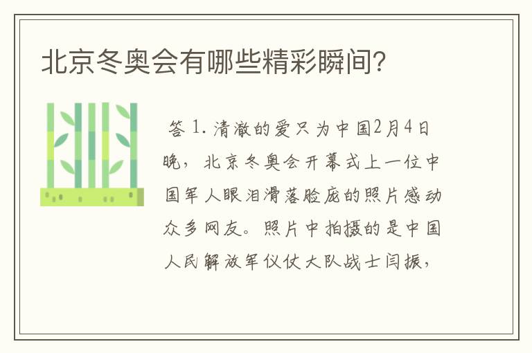 北京冬奥会有哪些精彩瞬间?