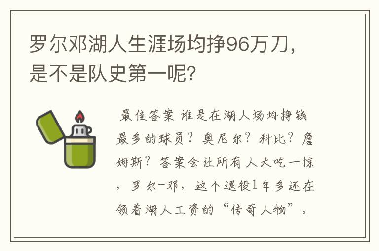 罗尔邓湖人生涯场均挣96万刀,是不是队史第一呢?