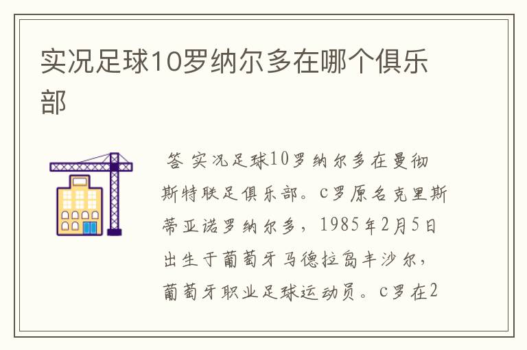 实况足球10罗纳尔多在哪个俱乐部