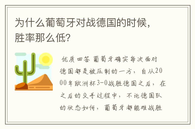 为什么葡萄牙对战德国的时候,胜率那么低?