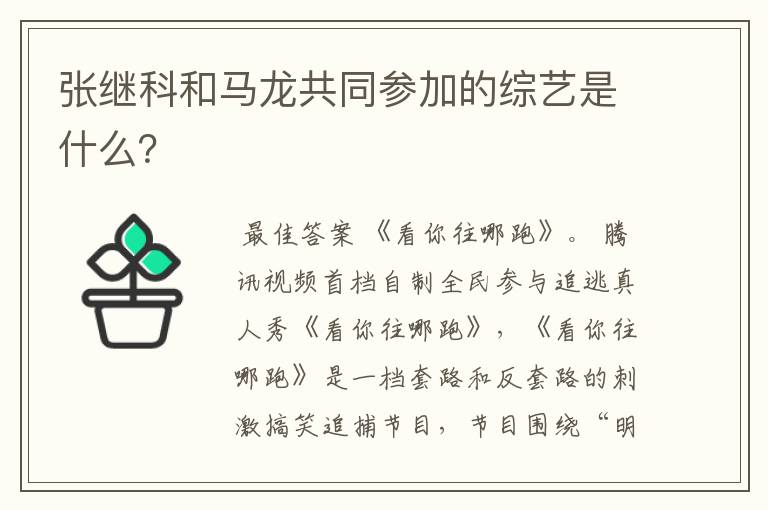 张继科和马龙共同参加的综艺是什么?