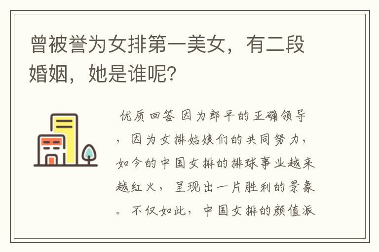 曾被誉为女排第一美女,有二段婚姻,她是谁呢?
